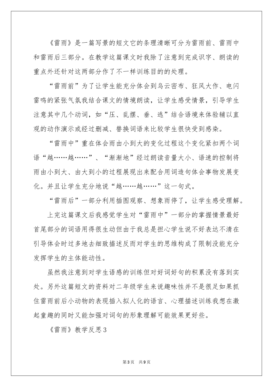 《雷雨》教学反思（通用7篇）_第3页