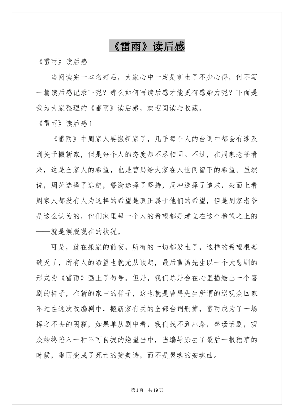 《雷雨》读后感_第1页