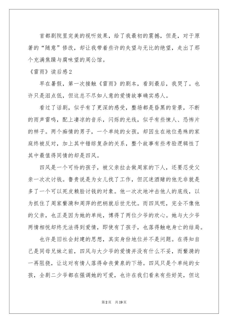 《雷雨》读后感_第2页