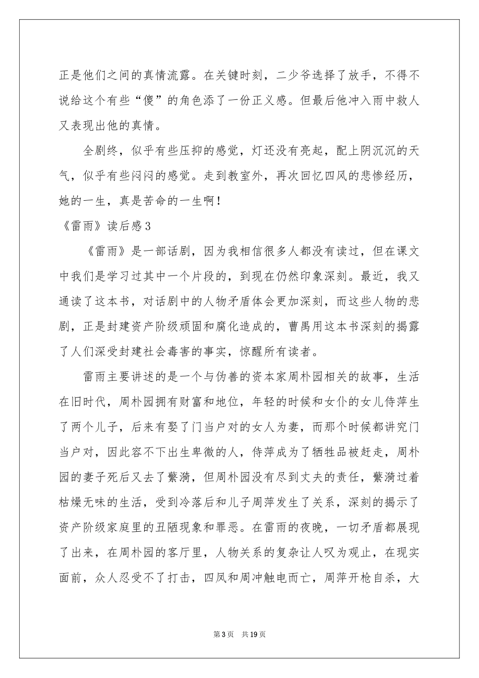 《雷雨》读后感_第3页