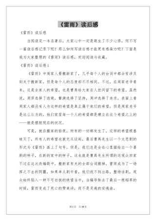 《雷雨》读后感