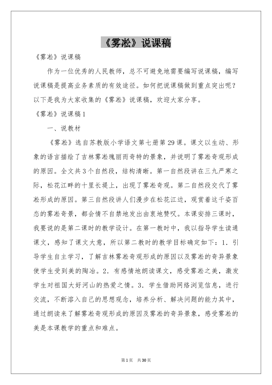 《雾凇》说课稿_第1页