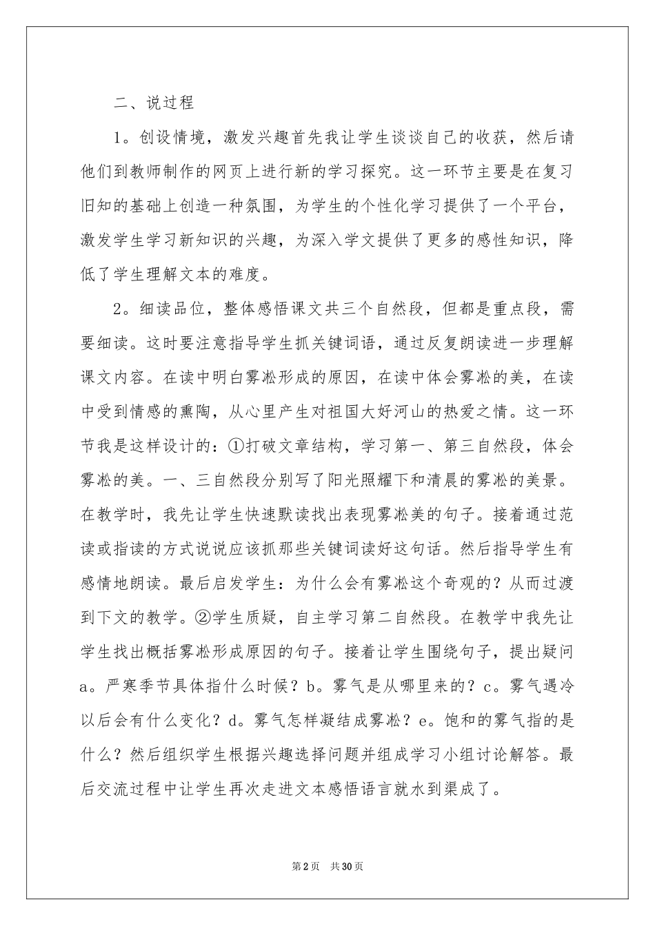 《雾凇》说课稿_第2页