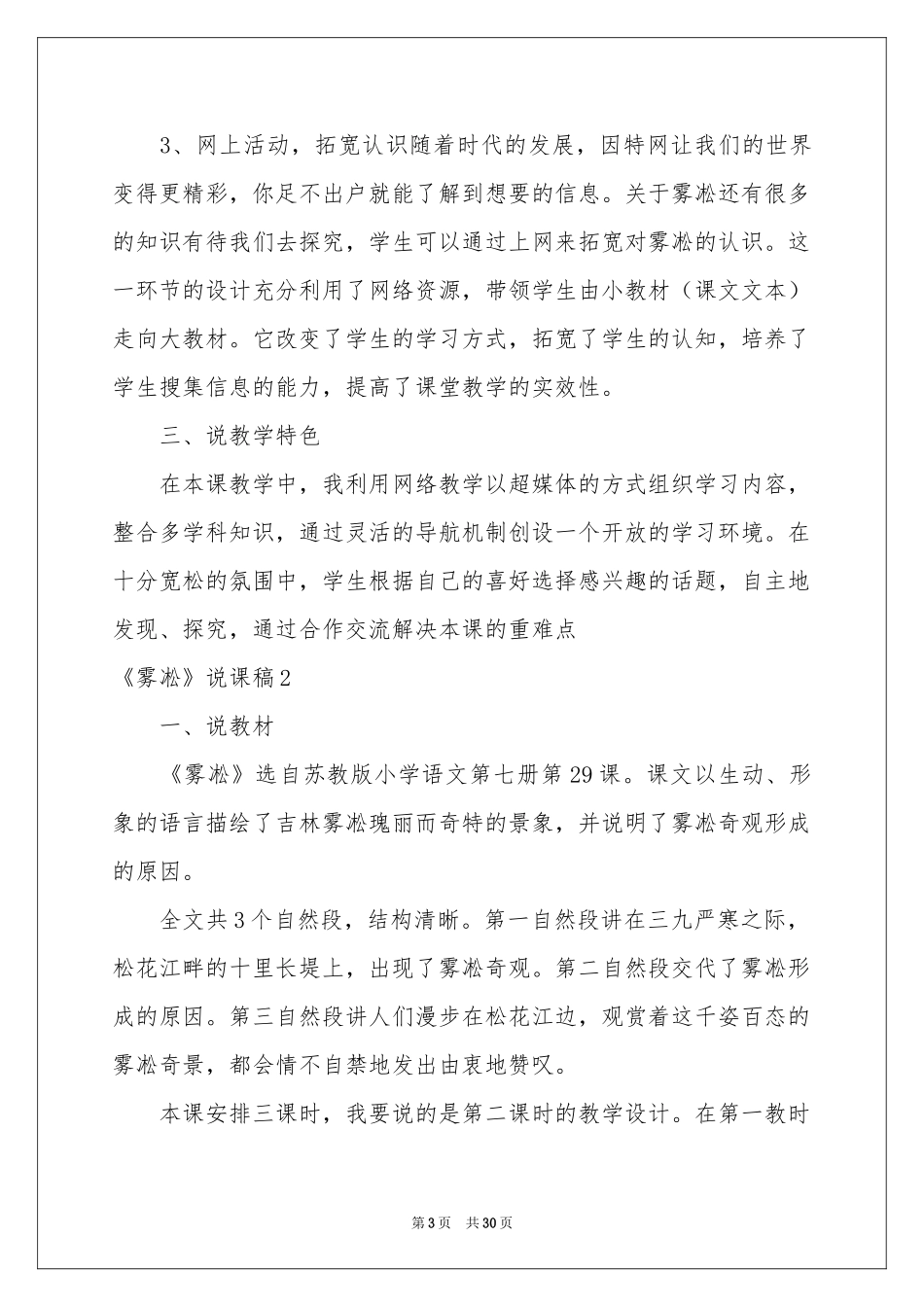 《雾凇》说课稿_第3页