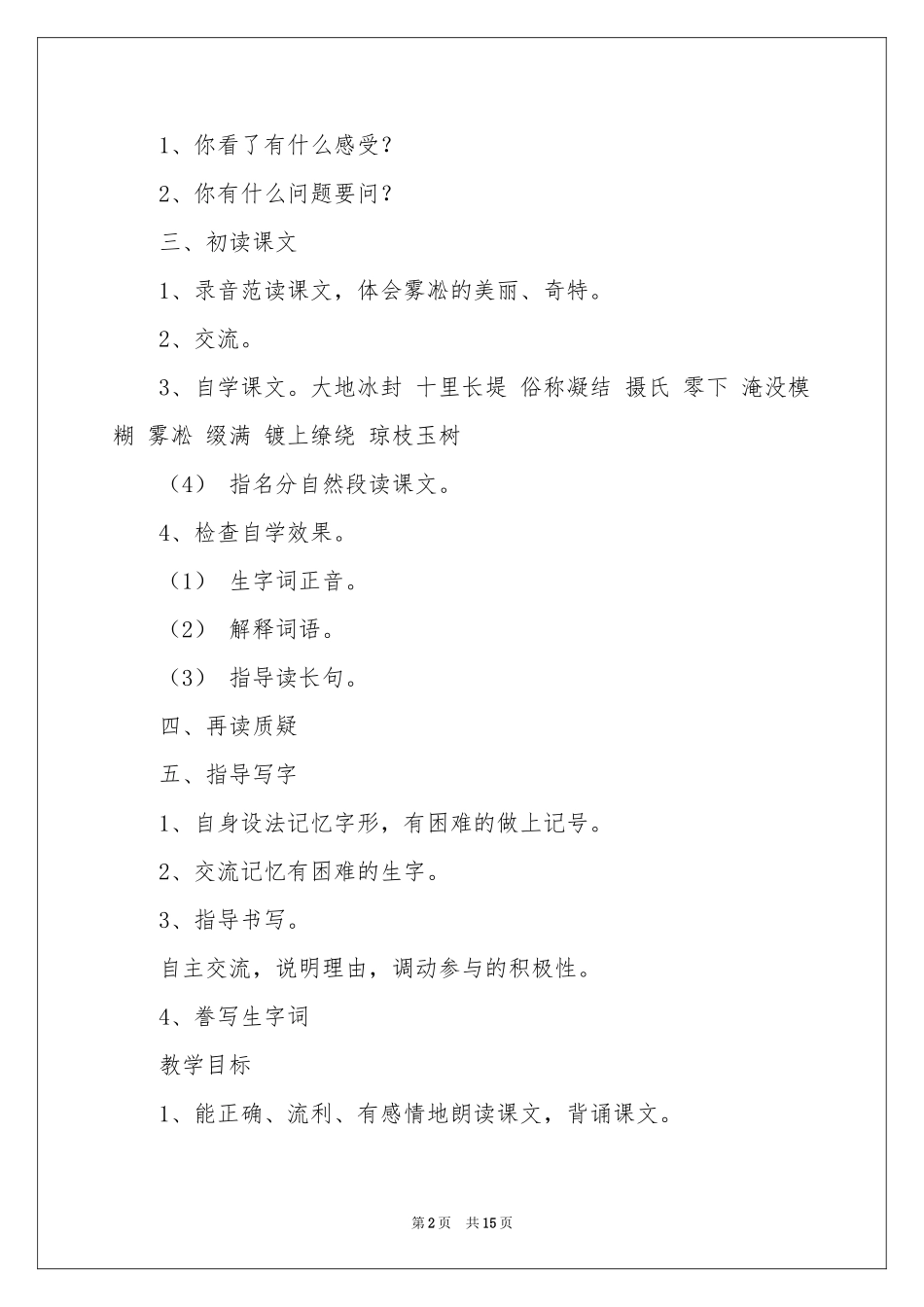 《雾凇》优秀教案3篇_第2页