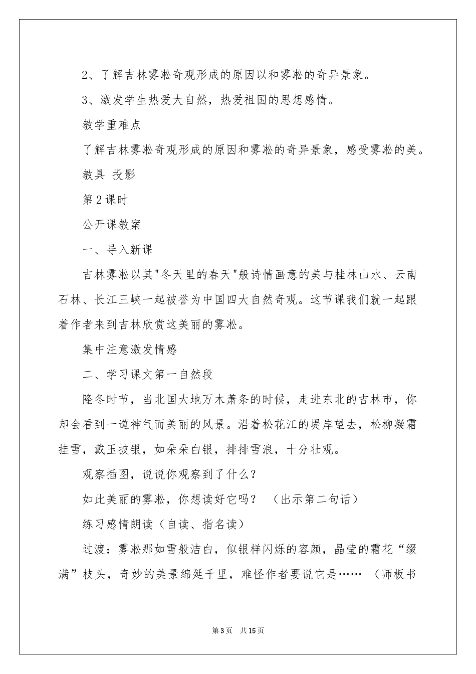 《雾凇》优秀教案3篇_第3页
