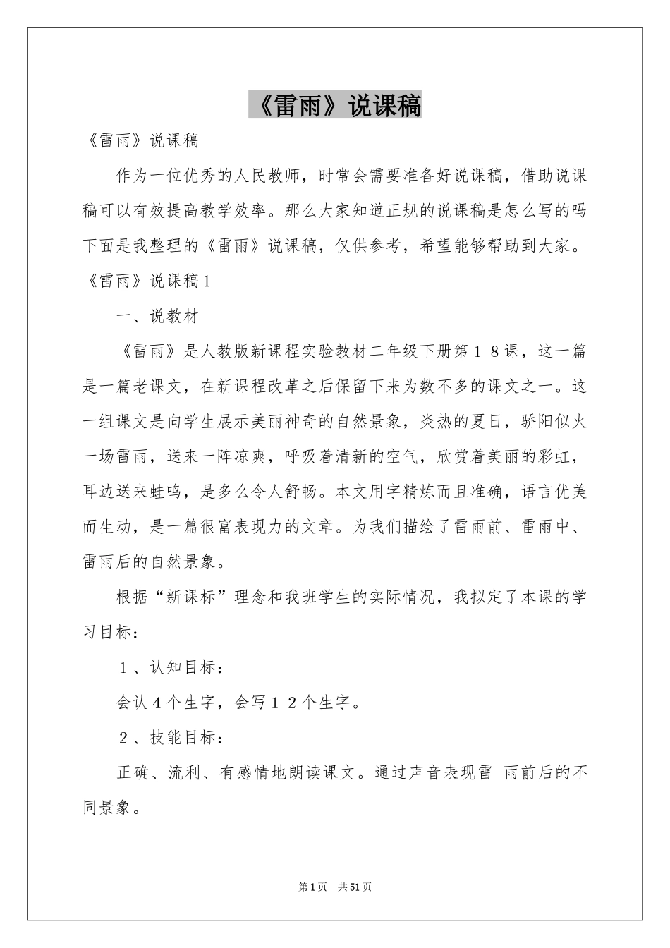 《雷雨》说课稿_第1页