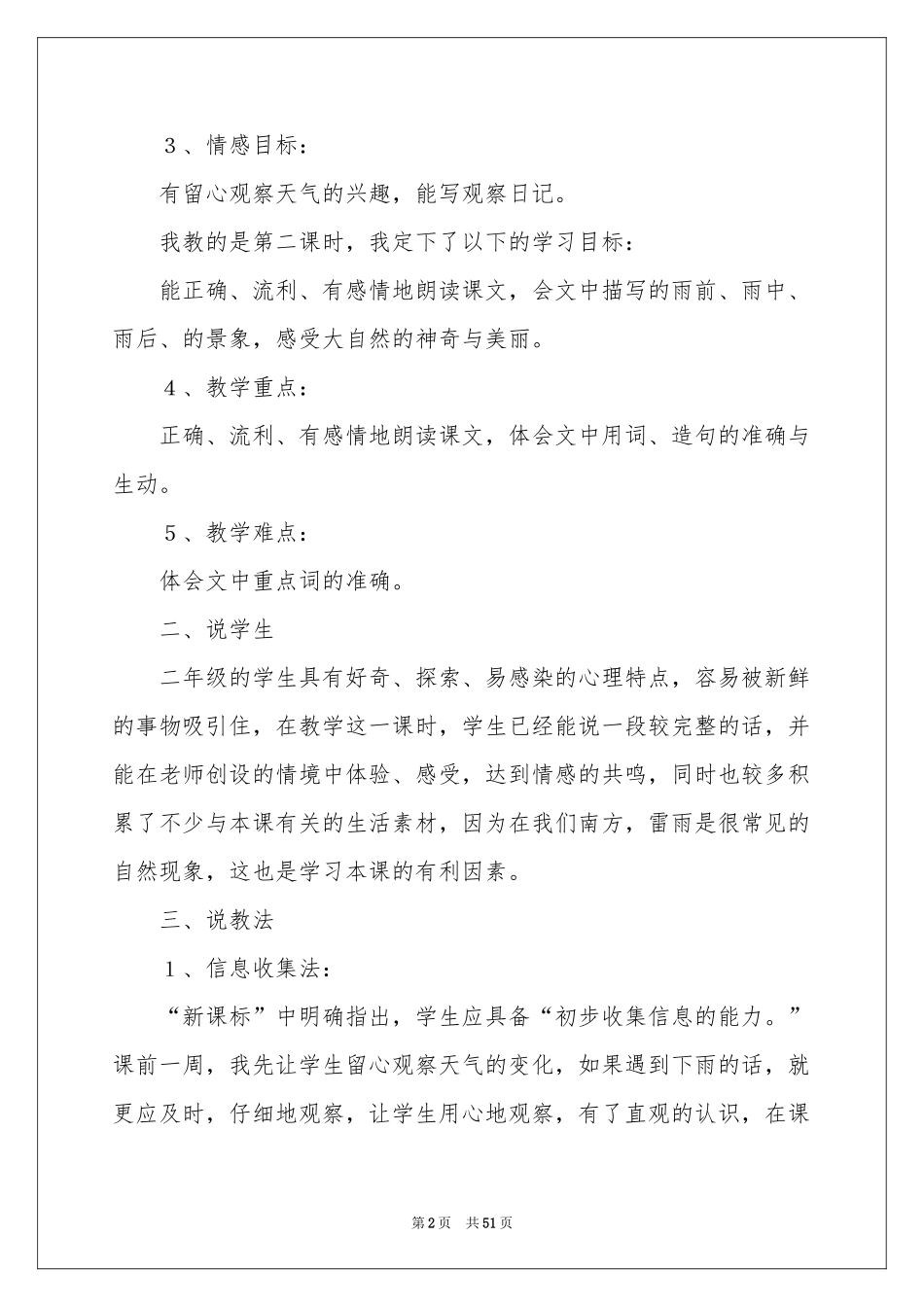 《雷雨》说课稿_第2页