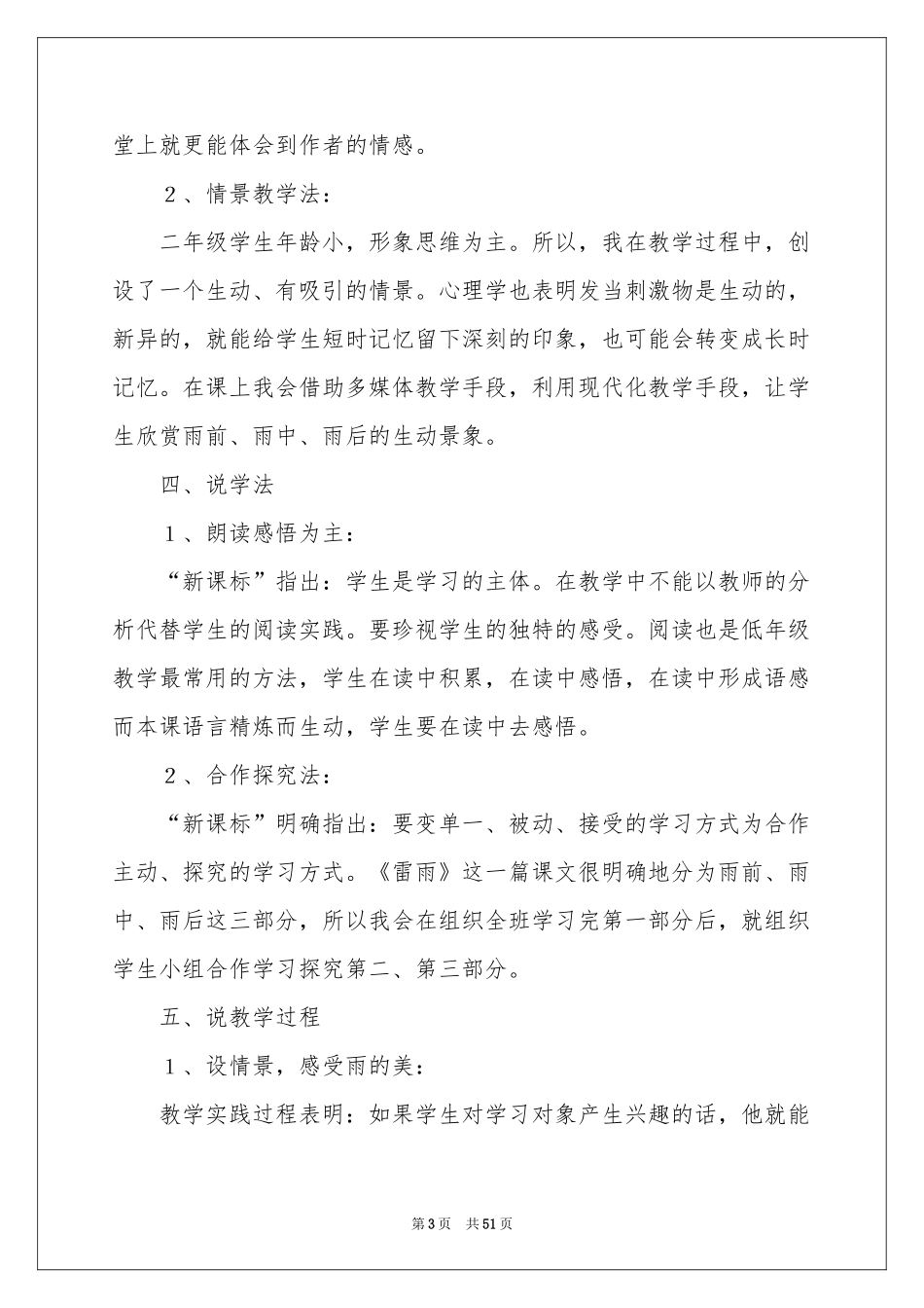 《雷雨》说课稿_第3页