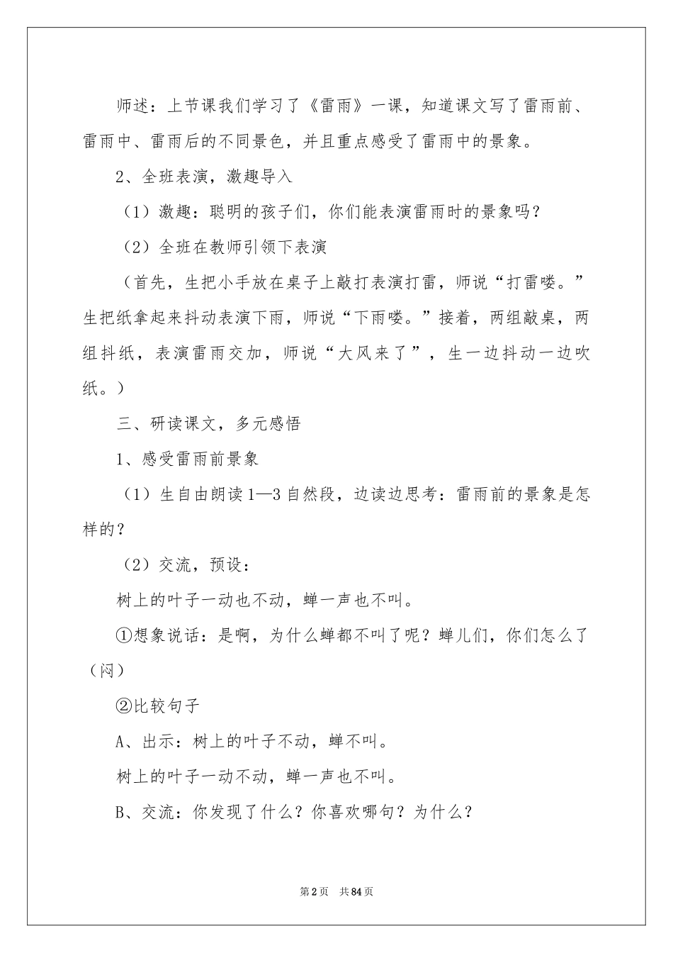 《雷雨》教学设计_第2页
