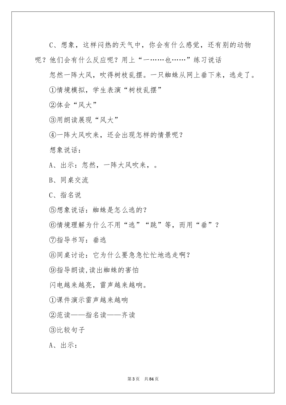 《雷雨》教学设计_第3页