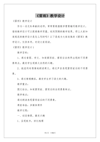 《雷雨》教学设计