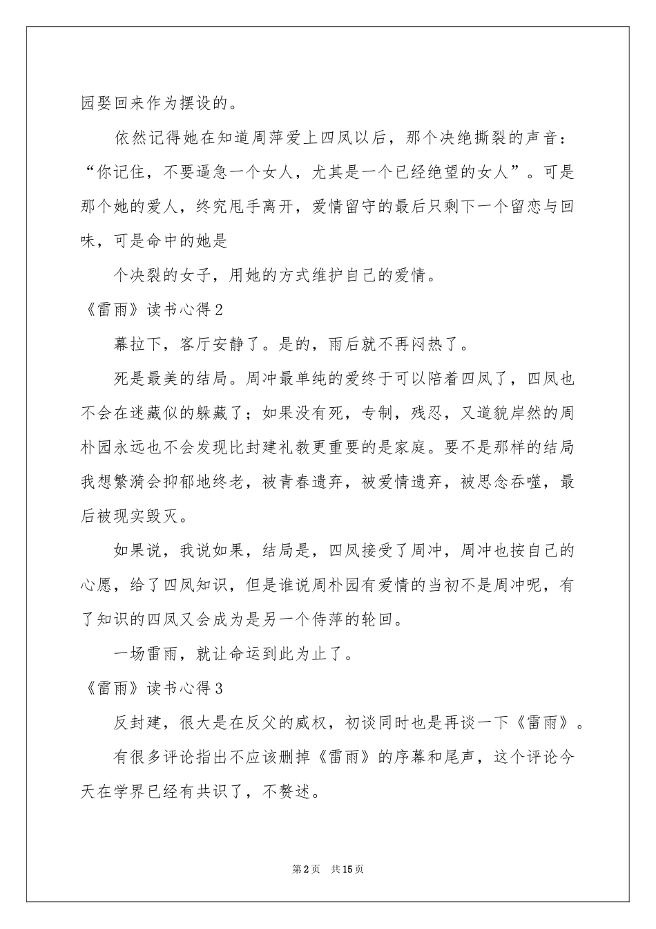 《雷雨》读书心得_第2页