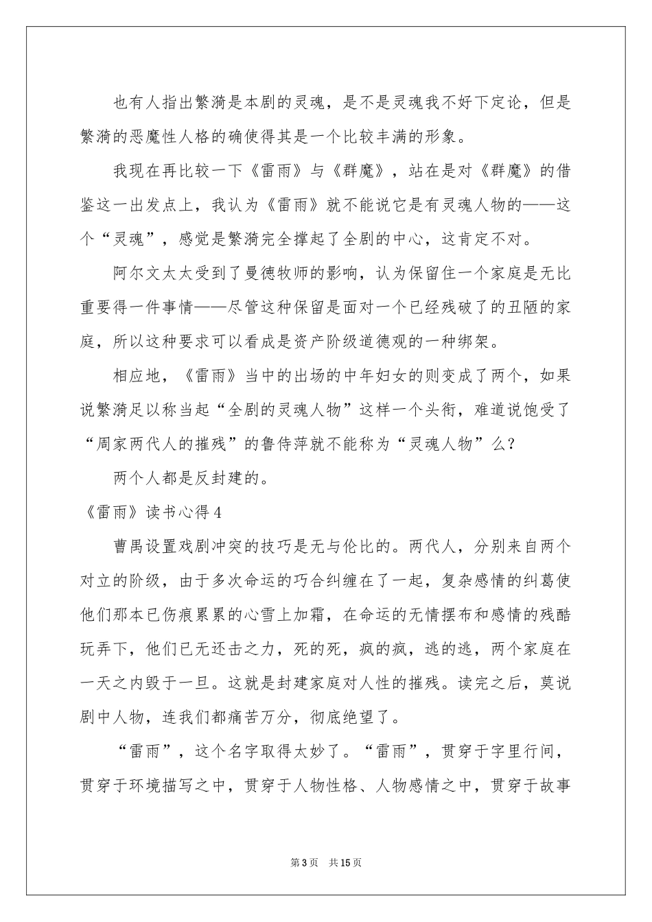 《雷雨》读书心得_第3页