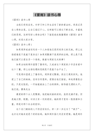 《雷雨》读书心得