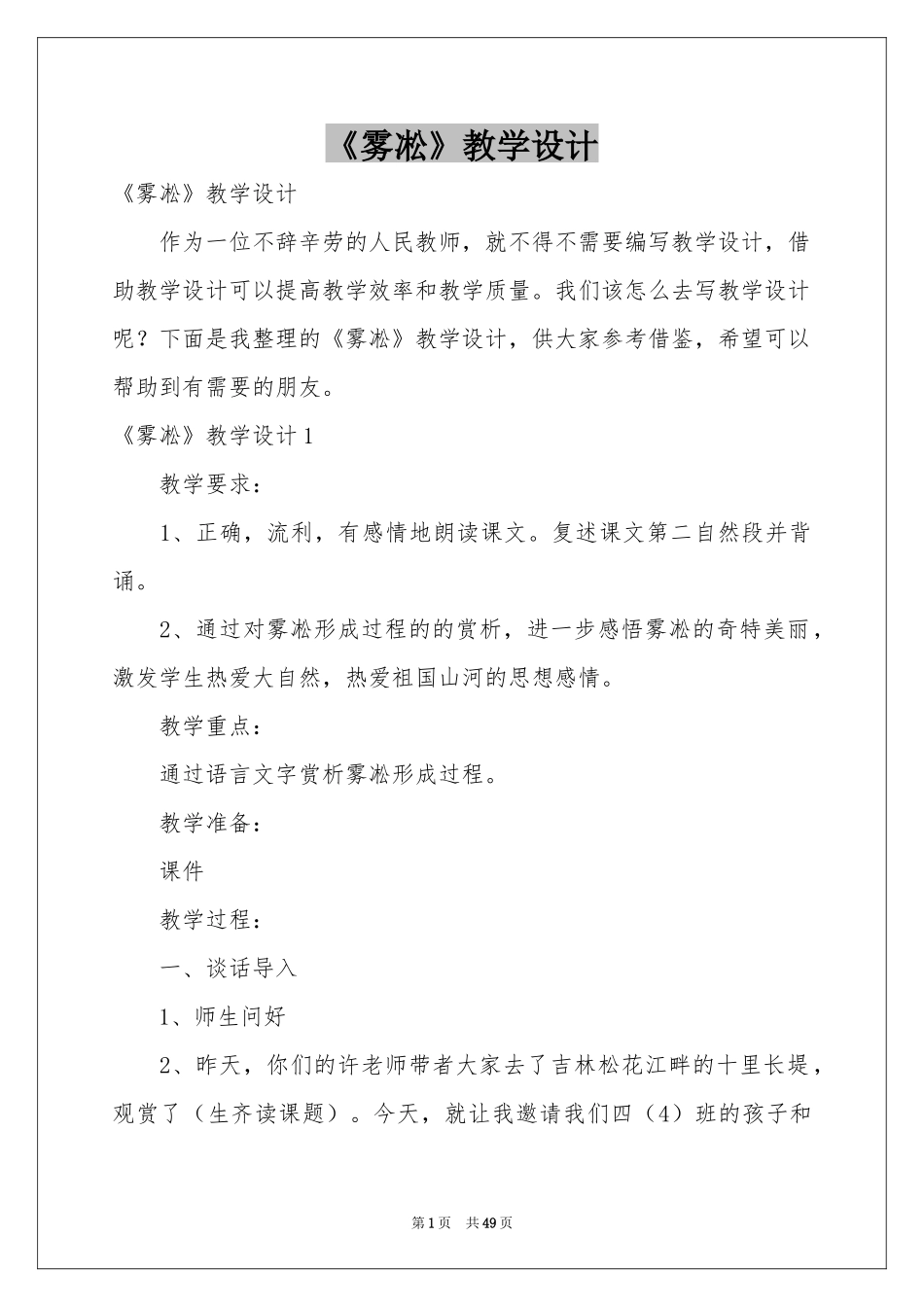 《雾凇》教学设计_第1页