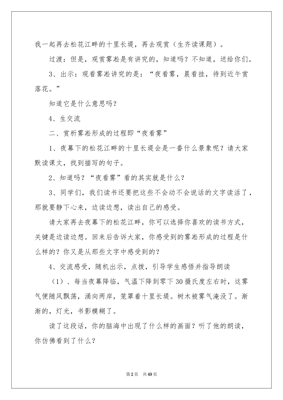 《雾凇》教学设计_第2页