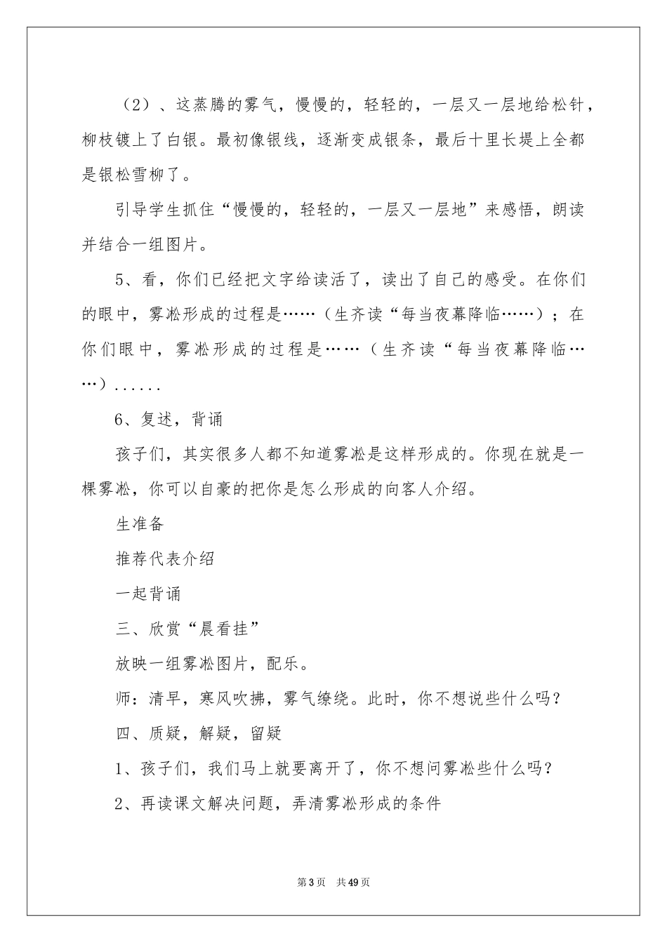 《雾凇》教学设计_第3页