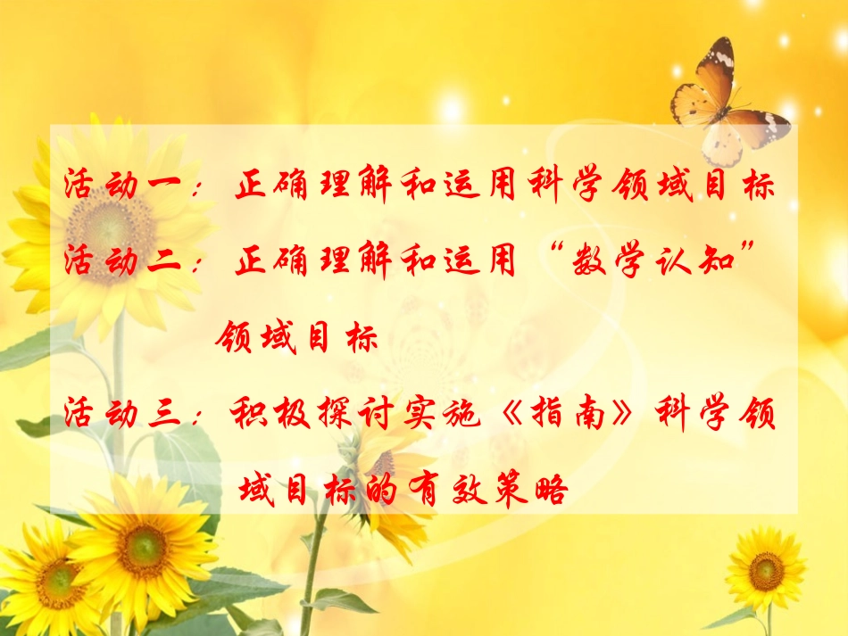 《指南》科学领域培训_第2页