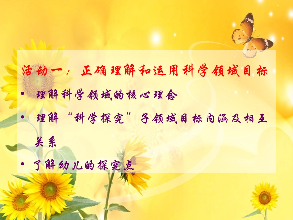 《指南》科学领域培训_第3页