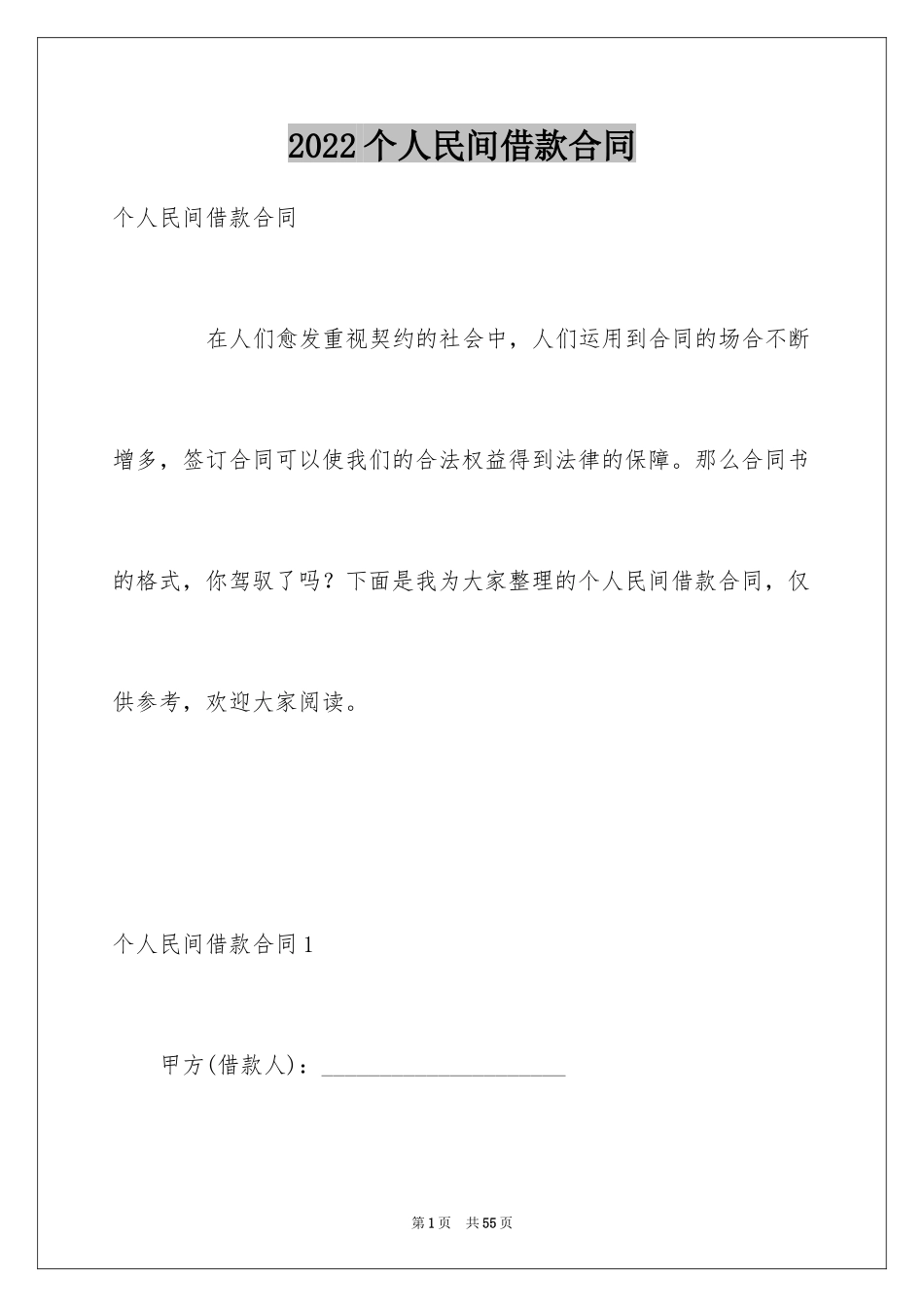 2024个人民间借款合同_1_第1页