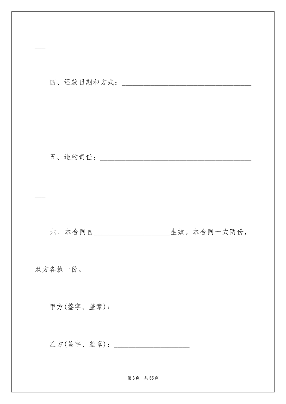 2024个人民间借款合同_1_第3页