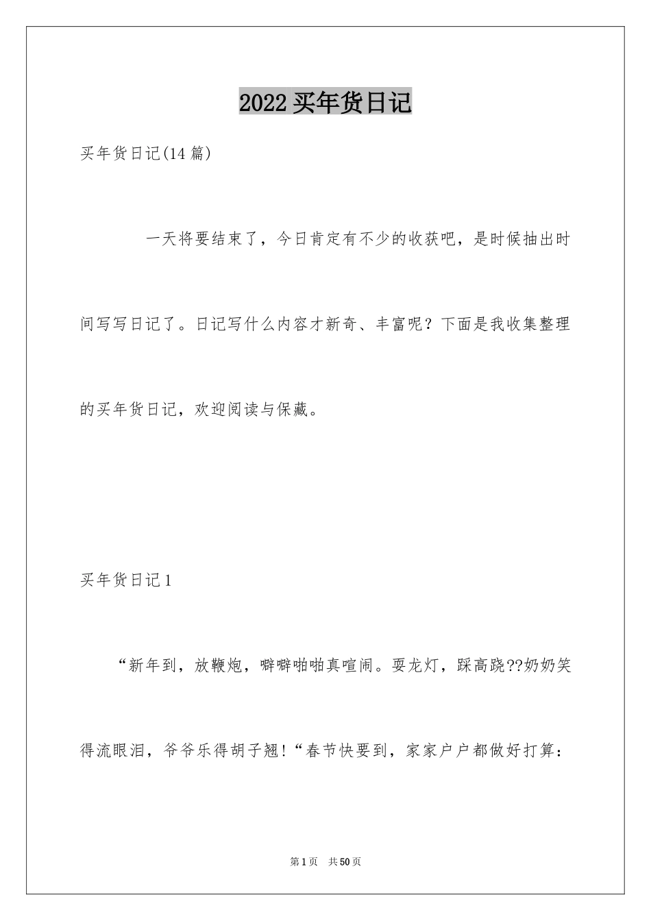 2024买年货日记_10_第1页