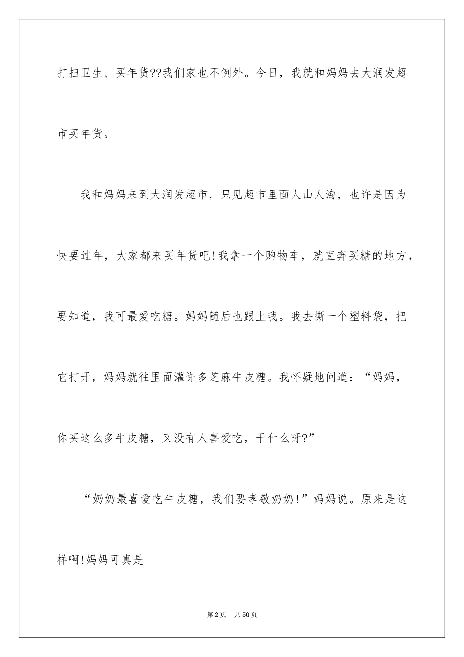 2024买年货日记_10_第2页