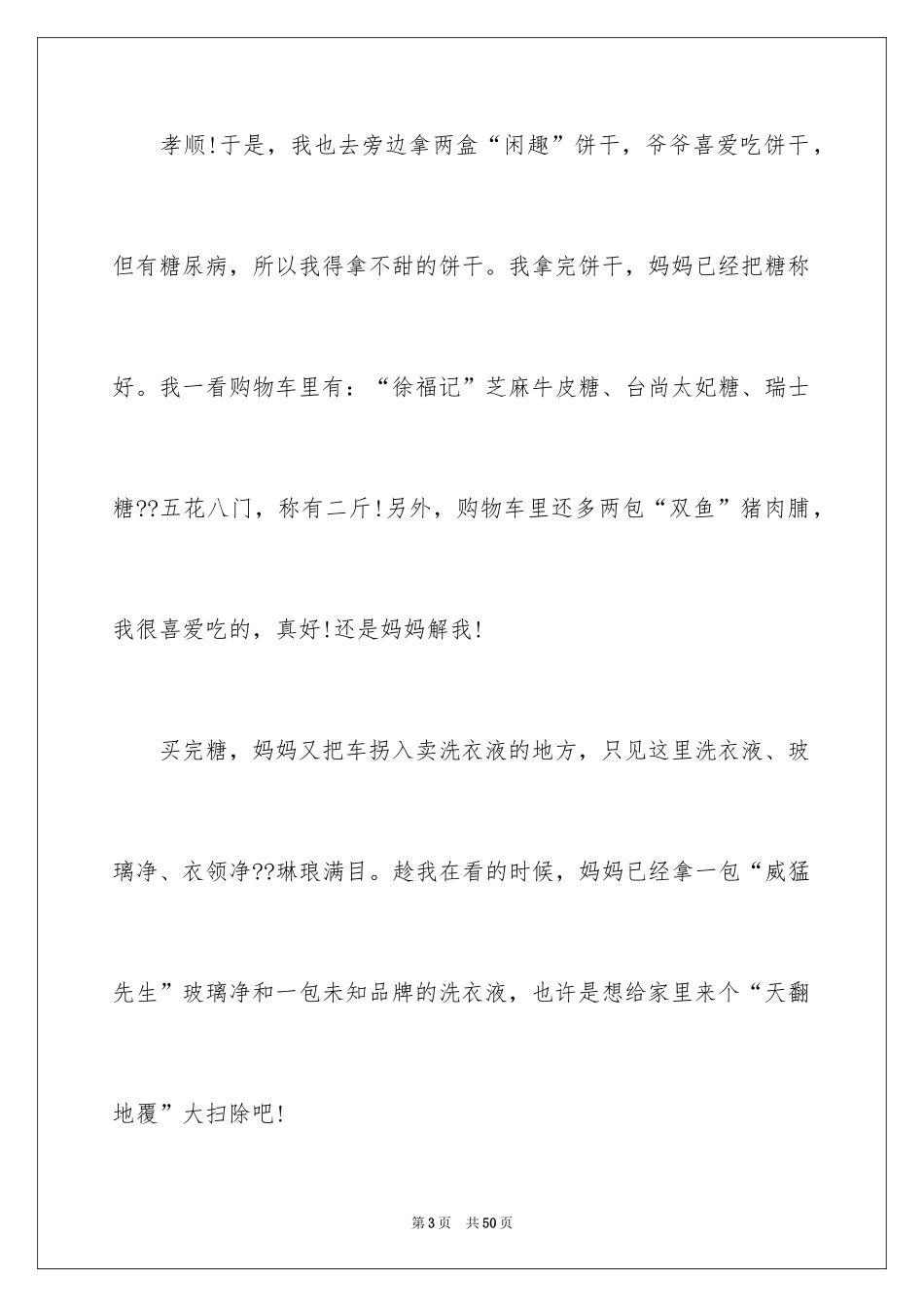 2024买年货日记_10_第3页