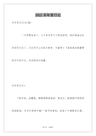 2024买年货日记_10
