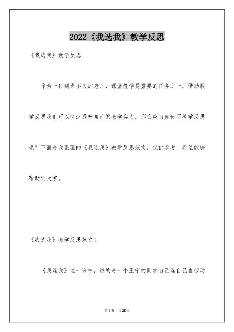 2024《我选我》教学反思_第1页