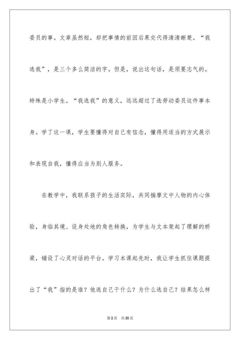 2024《我选我》教学反思_第2页