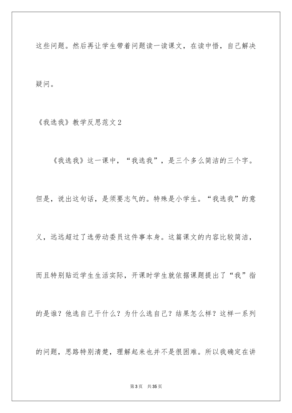 2024《我选我》教学反思_第3页