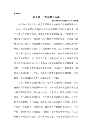 教育心得幼儿的一日生活学习心得