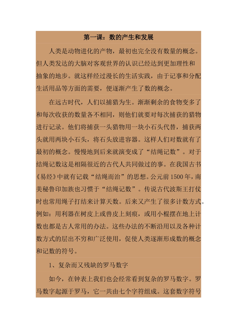 第一课：数的发展史_第1页