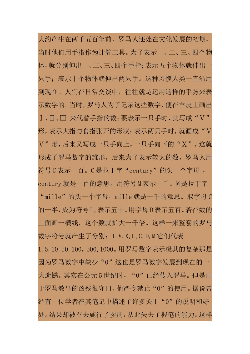 第一课：数的发展史_第2页