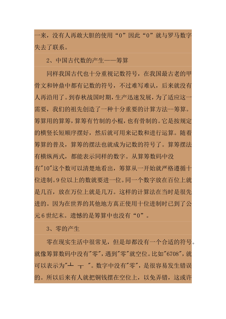 第一课：数的发展史_第3页