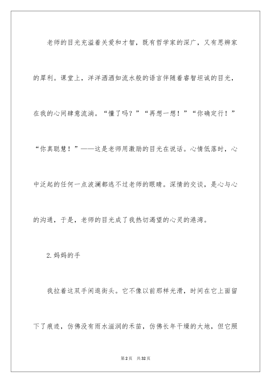 2024中考优秀满分作文_5_第2页