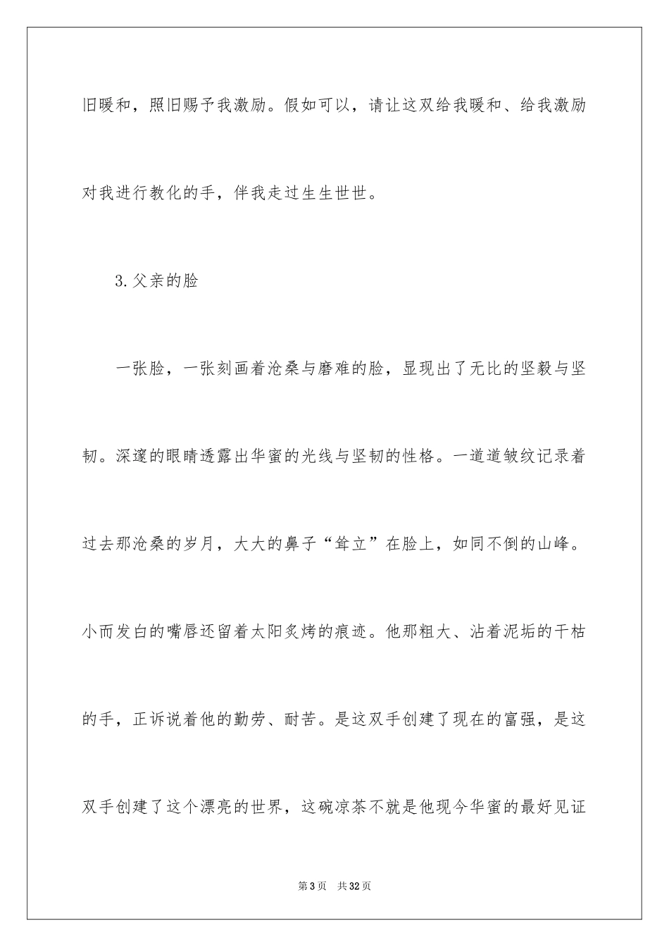 2024中考优秀满分作文_5_第3页