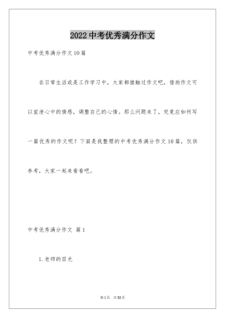 2024中考优秀满分作文_5