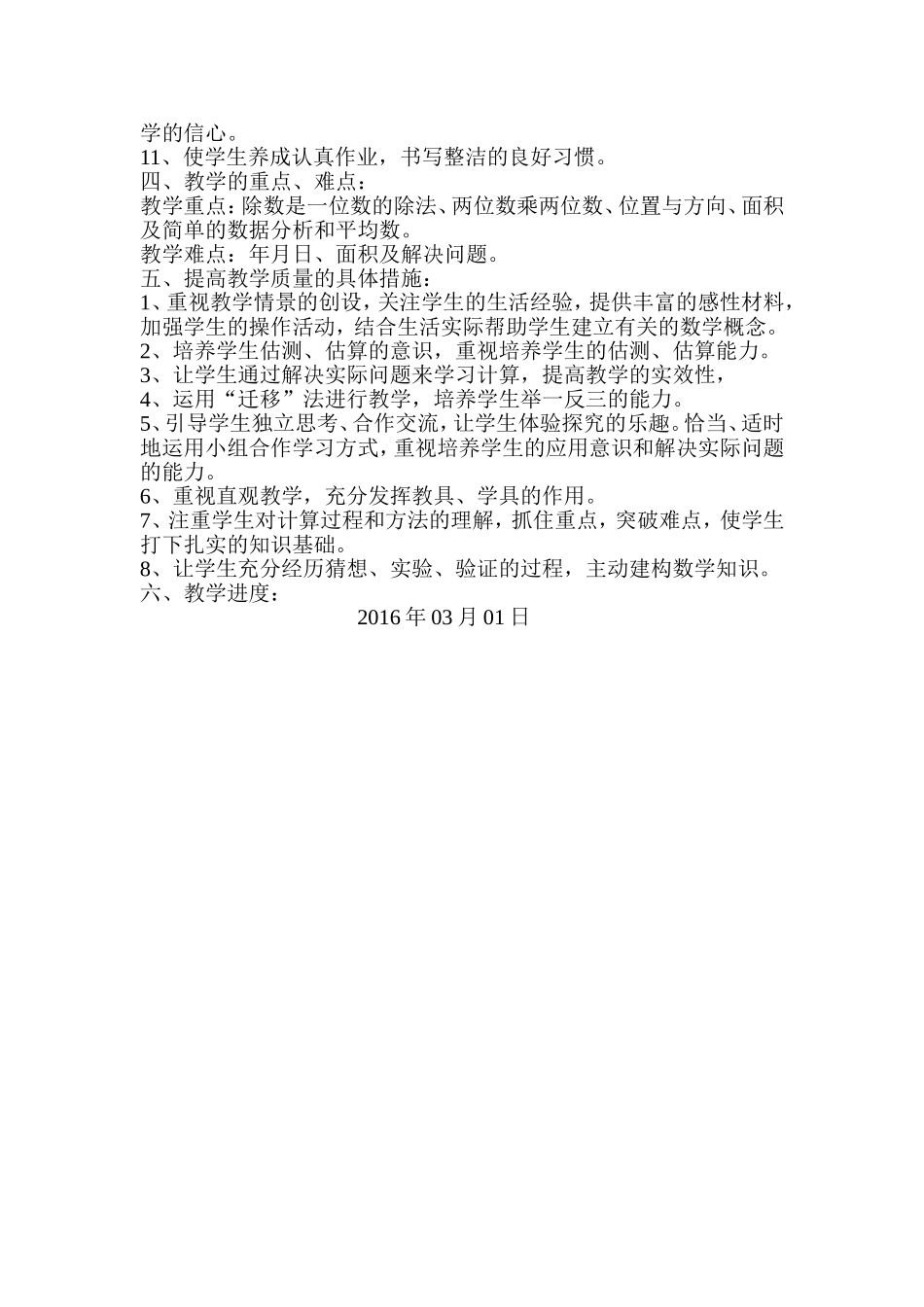2016年春季学期三年级数学下册教学计划_第2页