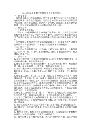 2016年春季学期三年级数学下册教学计划