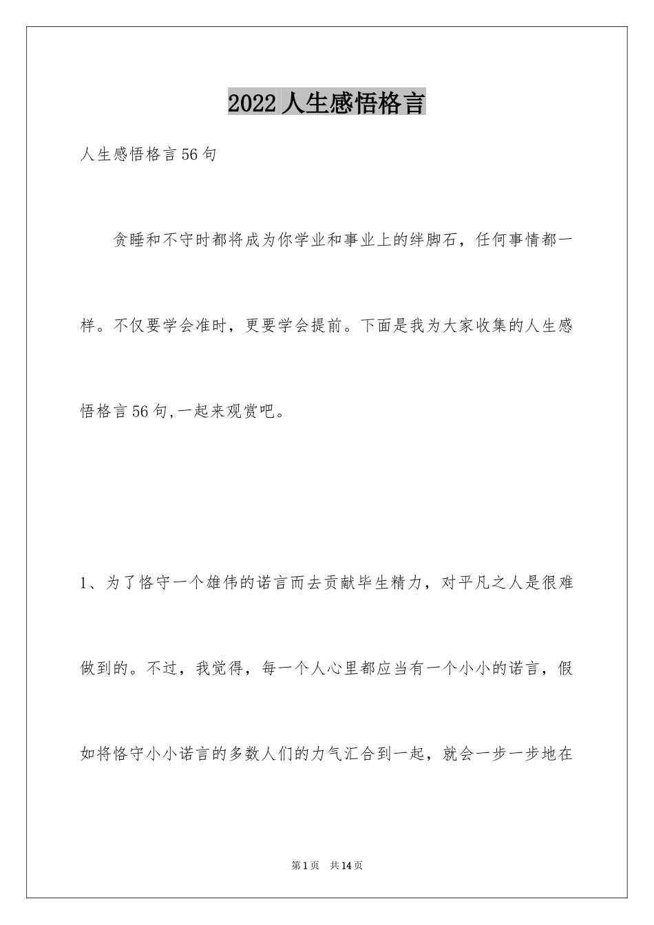 2024人生感悟格言_69_第1页