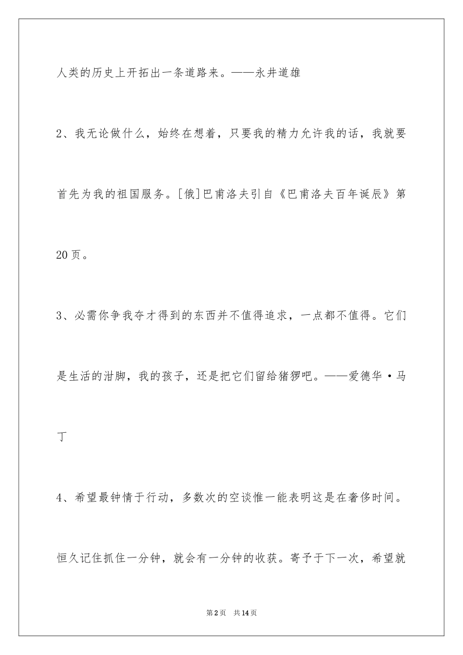 2024人生感悟格言_69_第2页