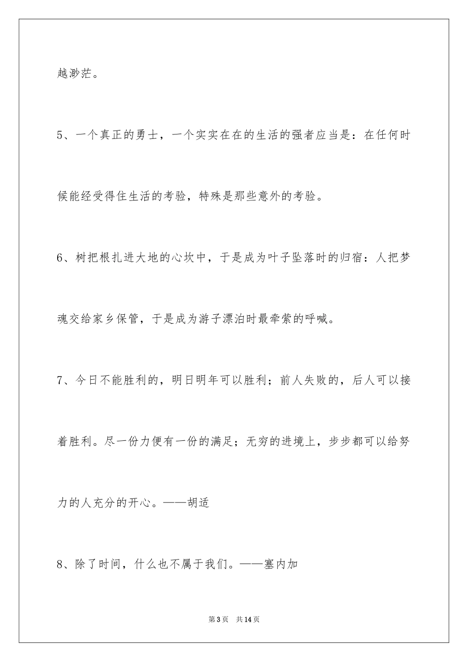 2024人生感悟格言_69_第3页