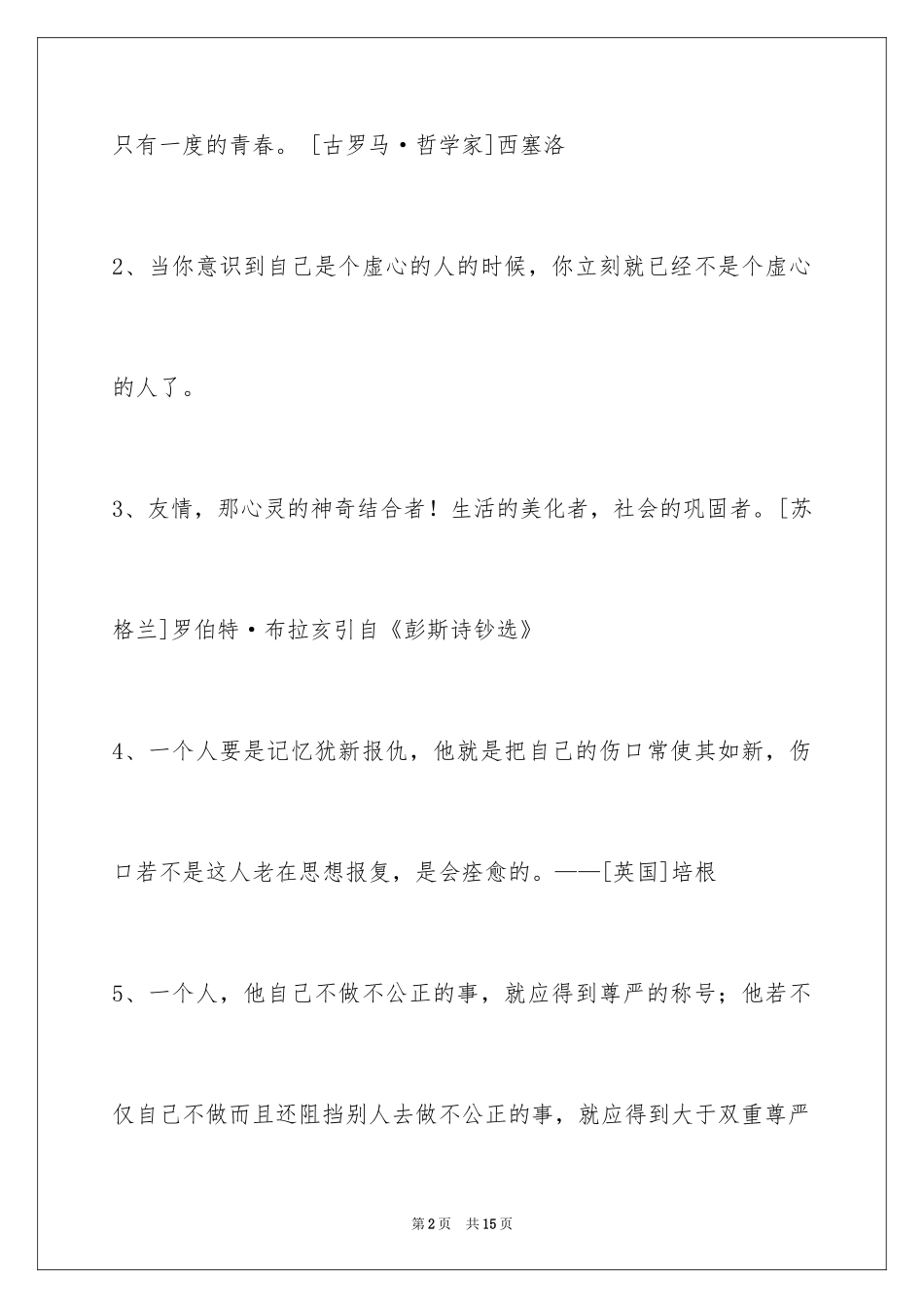 2024人生哲理格言摘录65条_第2页