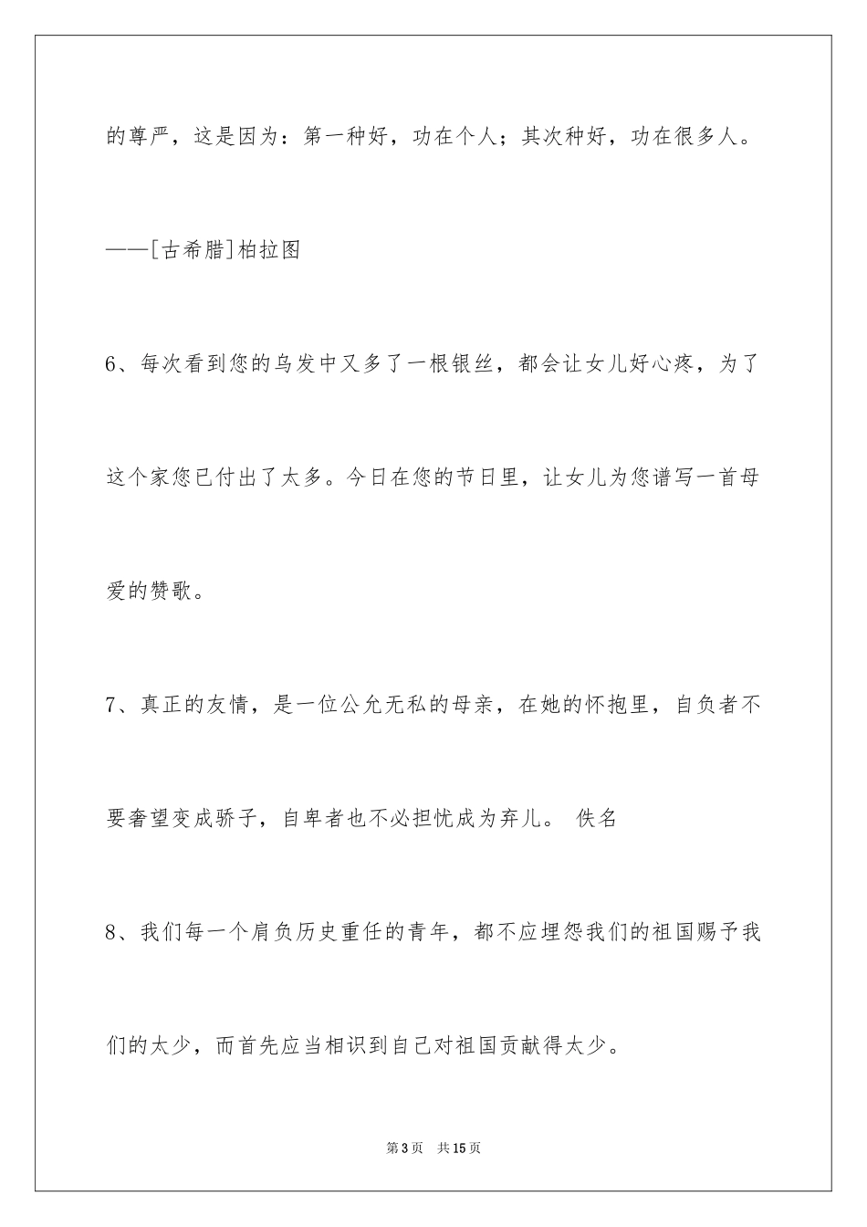 2024人生哲理格言摘录65条_第3页