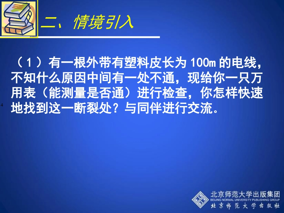 认识一元二次方程（二）演示文稿_第3页
