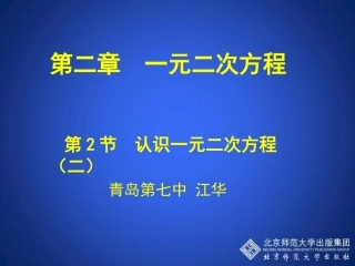 认识一元二次方程（二）演示文稿