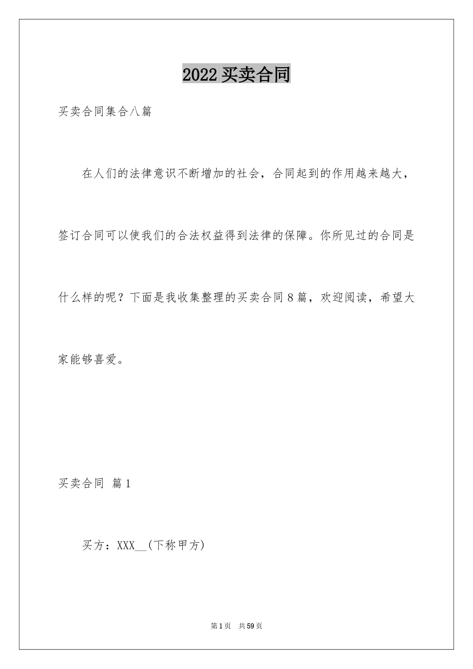 2024买卖合同_1010_第1页